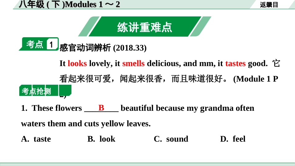 中考北部湾经济区英语13.第一部分 八年级(下)Modules 1～2.ppt_第2页