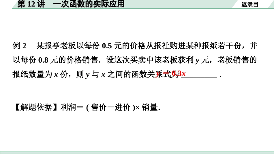 中考贵州数学1.第一部分  贵州中考考点研究_3.第三单元  函数_3.第12讲  一次函数的实际应用.ppt_第3页