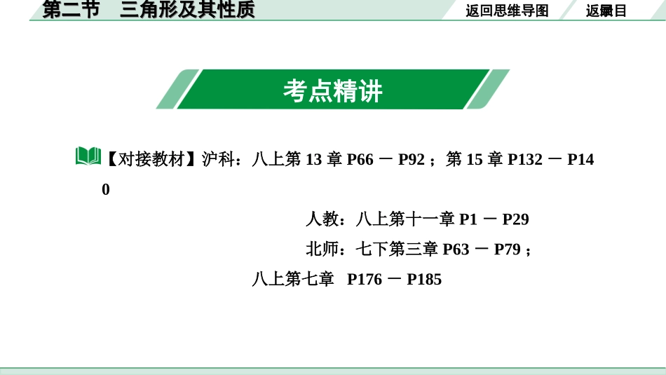 中考安徽数学1.第一部分  安徽中考考点研究_4.第四章  三角形_2.第二节  三角形及其性质.ppt_第3页