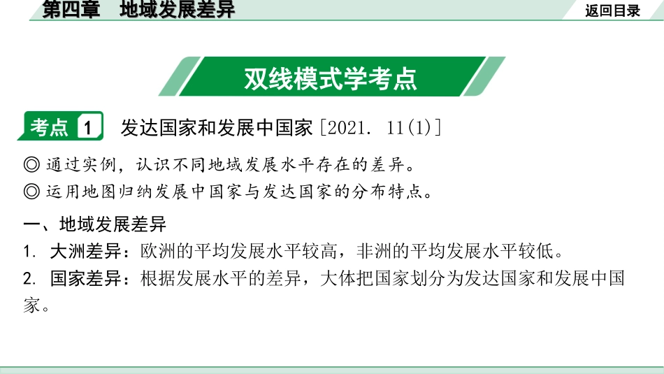 中考安徽地理1. 第一部分　安徽中考考点研究_2. 模块二　世界地理_4. 第四章　地域发展差异_4. 第四章　地域发展差异.ppt_第2页