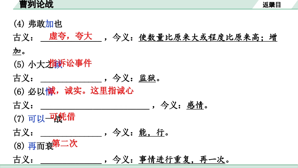 中考河北语文2.第二部分  古诗文阅读_专题二  文言文阅读_一阶  教材知识梳理及训练_第7篇  曹刿论战_曹刿论战（练）.ppt_第3页