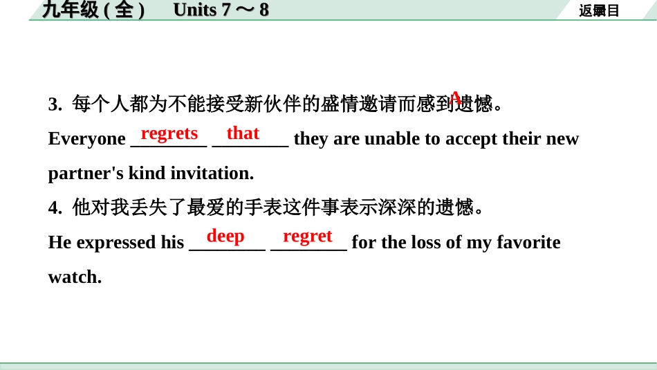 中考贵阳英语19. 第一部分 九年级(全)　Units 7～8.ppt_第3页