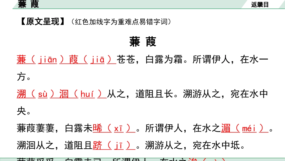 中考河南语文1.第一部分  古诗文阅读与默写_2.专题二  课标古诗词曲鉴赏_课标古诗词曲40首逐首梳理及训练_课标古诗词曲40首逐首训练_第15首  蒹葭.ppt_第3页