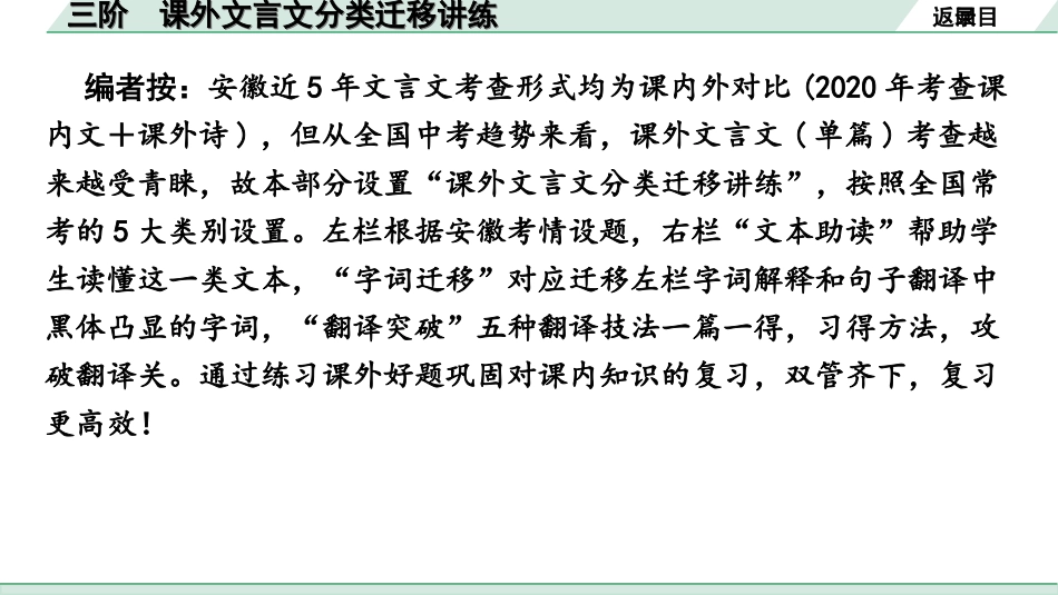 中考安徽语文2.第二部分  古诗文阅读_1.专题一  文言文阅读_三阶  课外文言文分类迁移讲练.ppt_第2页