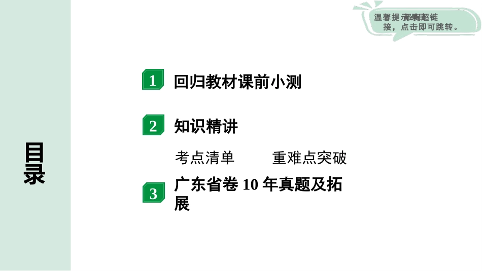 中考广东物理01.01.第一部分　广东中考考点研究_08.第八讲　电学微专题_06.微专题5  欧姆定律、电功率的理解及简单计算.pptx_第2页