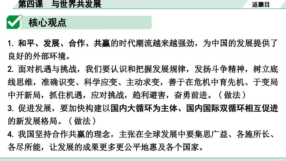 中考贵阳道法2.九年级  (下册）_2.第二单元  世界舞台上的中国_3.第四课　与世界共发展.ppt_第3页