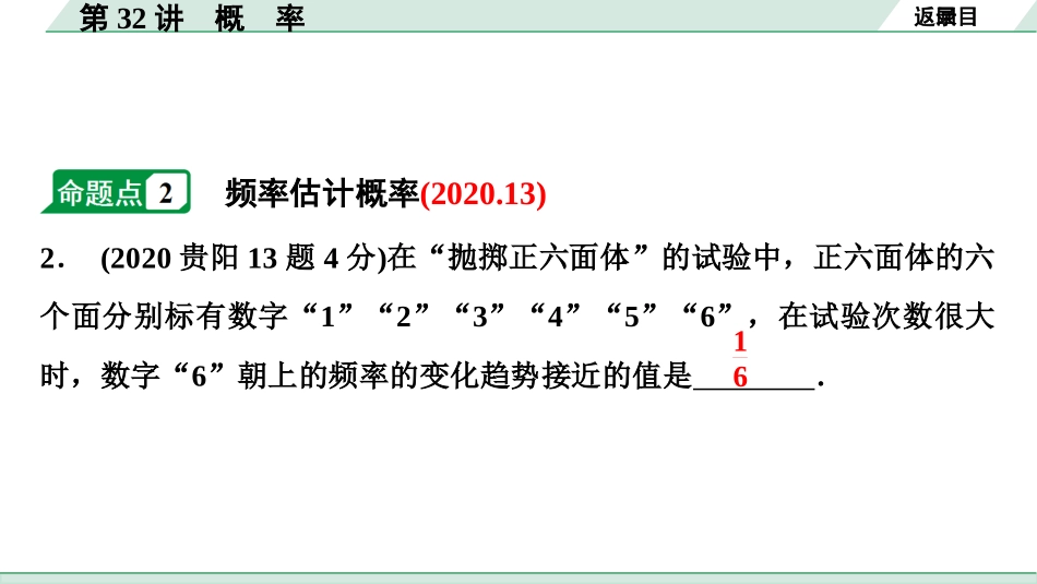 中考贵阳数学1.第一部分  贵阳中考考点研究_8.第八单元  统计与概率_2.第32讲　概　率.ppt_第3页