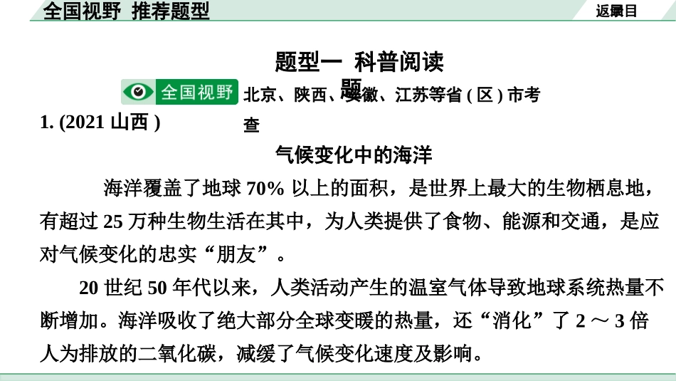 中考成都化学04.全国视野　推荐题型_全国视野　推荐题型.pptx_第2页