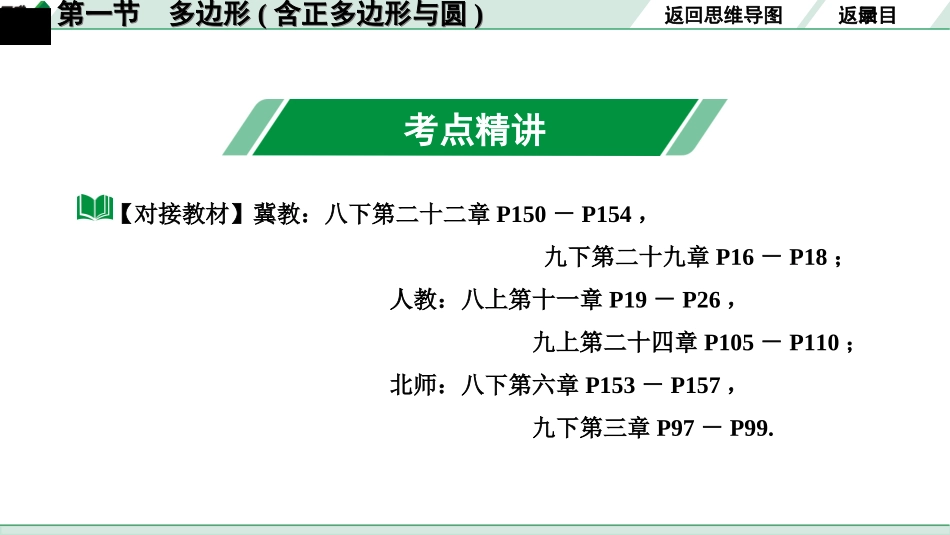 中考河北数学1.第一部分  河北中考考点研究_5.第五章  四边形_1.第一节  多边形(含正多边形与圆).ppt_第3页