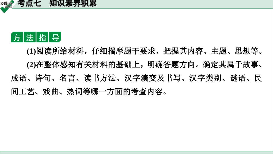 中考贵阳语文3.第三部分  语言运用_常考考点突破及针对训练_7.考点七　知识素养积累.ppt_第2页