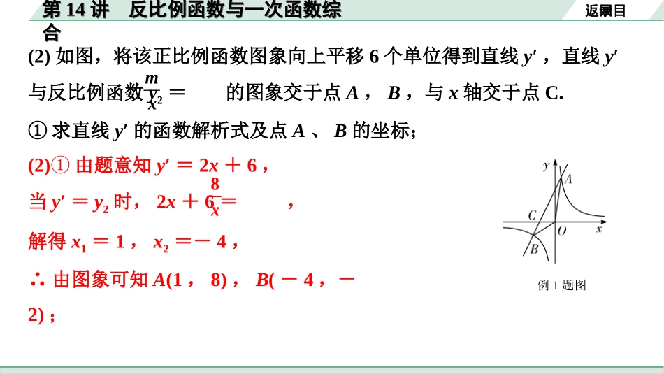 中考贵州数学1.第一部分  贵州中考考点研究_3.第三单元  函数_6.第14讲  反比例函数与一次函数综合.ppt_第3页