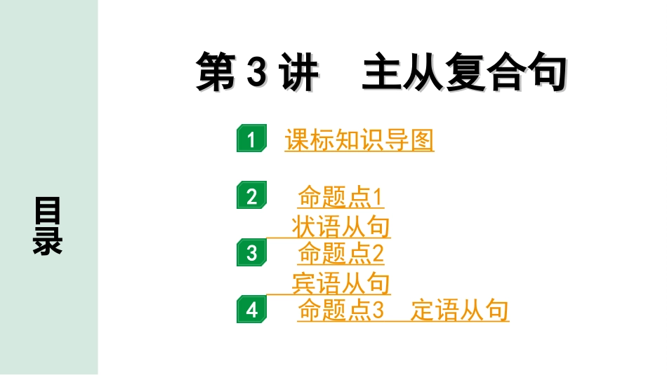 中考安徽英语40. 第二部分 专题四 第3讲 主从复合句.ppt_第2页