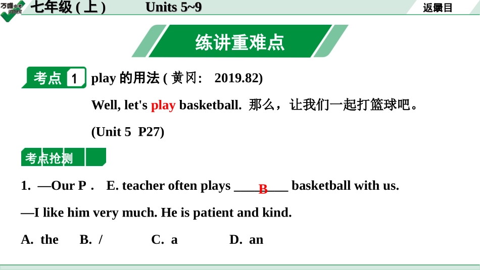 中考湖北英语02. 第一部分 七年级(上) Units 5～9.ppt_第2页