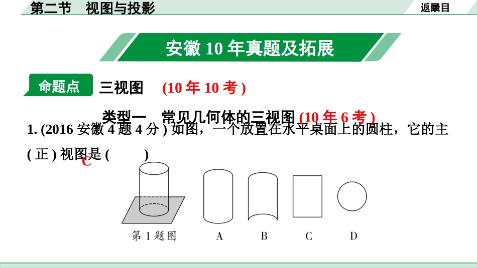 中考安徽数学1.第一部分  安徽中考考点研究_7.第七章  图形的变化_2.第二节  视图与投影.pptx_第2页