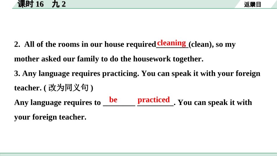 中考贵州英语课标版16. 第一部分 课时16 九2.ppt_第3页