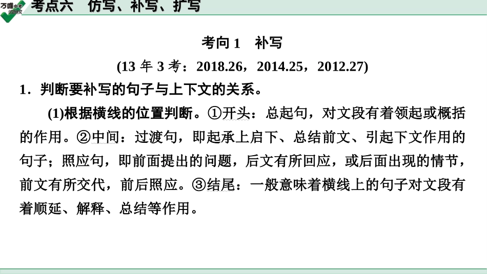 中考贵阳语文3.第三部分  语言运用_常考考点突破及针对训练_6.考点六　仿写、补写、扩写.ppt_第2页