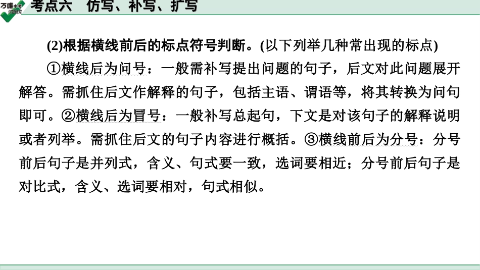 中考贵阳语文3.第三部分  语言运用_常考考点突破及针对训练_6.考点六　仿写、补写、扩写.ppt_第3页