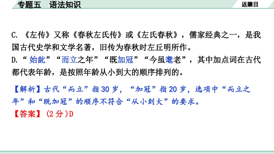 中考湖北语文1.第一部分  积累及运用_专题五  语法知识_专题五  语法知识.pptx_第3页