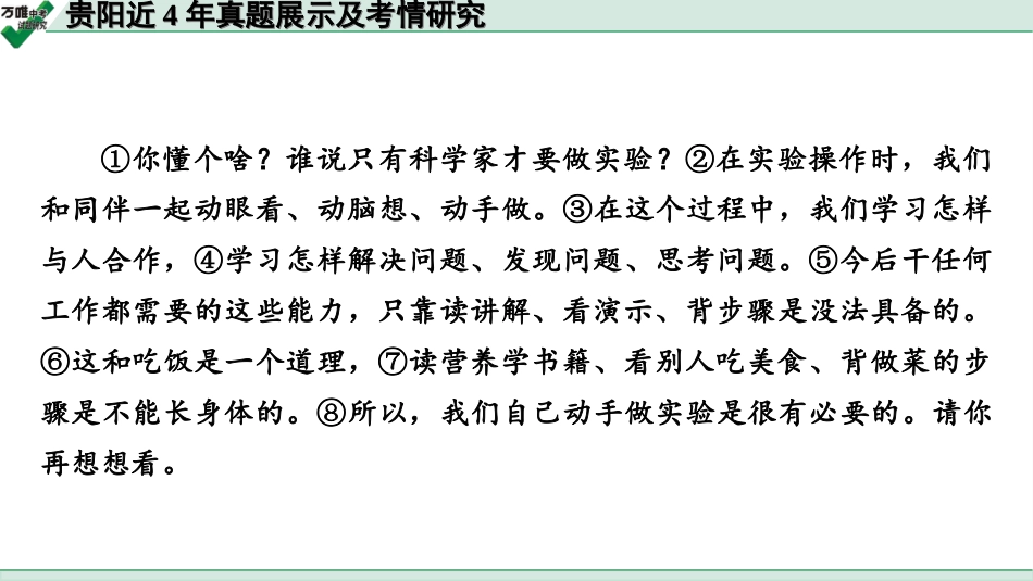 中考贵阳语文3.第三部分  语言运用_贵阳近4年真题展示及考情研究.ppt_第3页