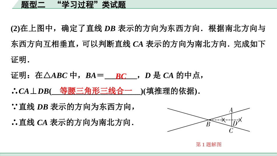 中考贵阳数学3.第三部分  全国视野  创新题型推荐_2.题型二   “学习过程”类试题.ppt_第3页