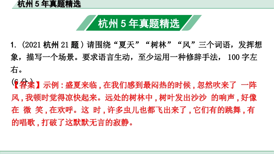 中考杭州语文3. 第三部分 写作_专题一  情境任务型表达_杭州5年真题精选.ppt_第2页