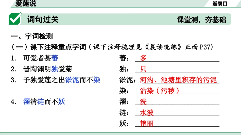 中考安徽语文2.第二部分  古诗文阅读_1.专题一  文言文阅读_一阶  课标文言文逐篇梳理及对比迁移练_第21篇  爱莲说_爱莲说（练）.ppt_第2页