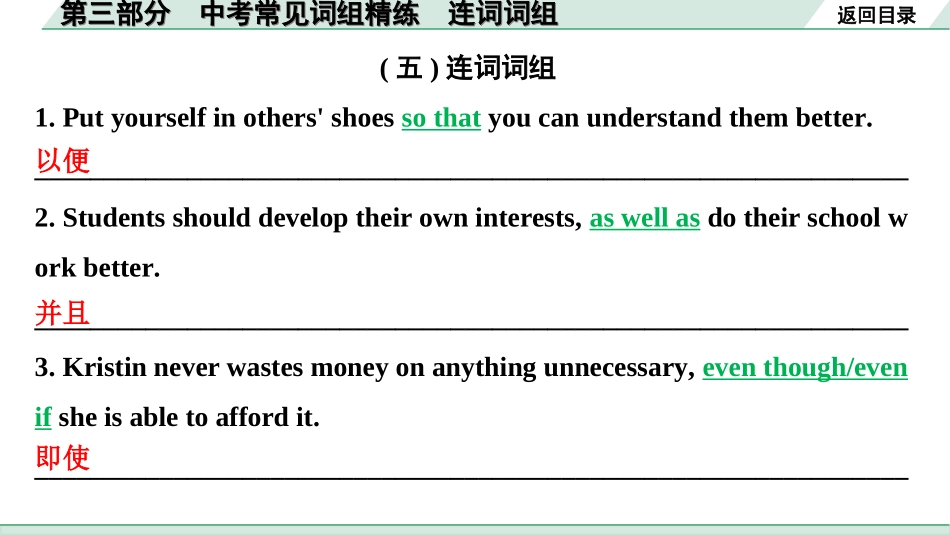 中考北京英语24. 第三部分 中考常见词组精练 连词词组.ppt_第2页