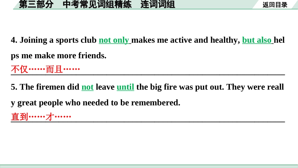 中考北京英语24. 第三部分 中考常见词组精练 连词词组.ppt_第3页