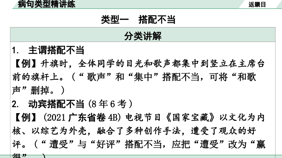 中考广东语文1.第一部分  积累运用_4. 专题四  修改病句_病句类型精讲练.ppt_第2页