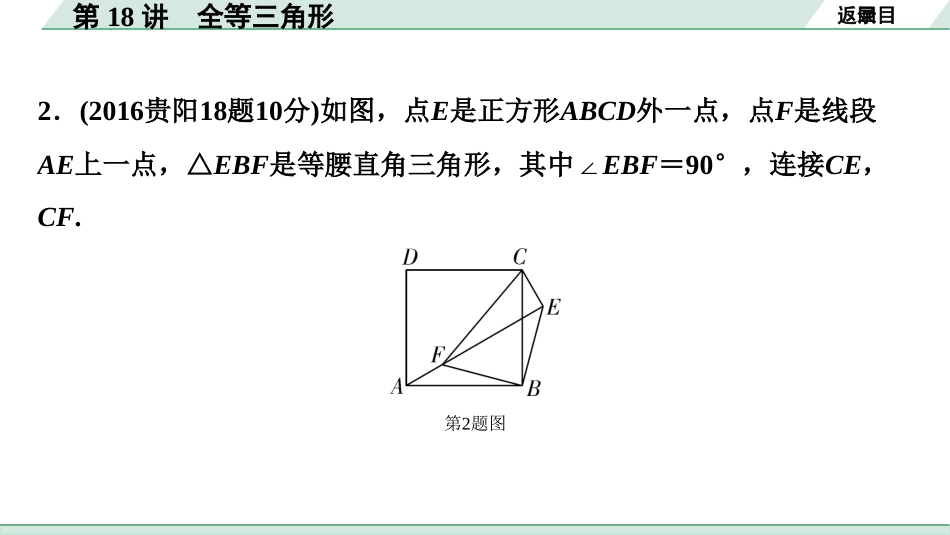 中考贵阳数学1.第一部分  贵阳中考考点研究_4.第四单元  三角形_7.第18讲  全等三角形.ppt_第3页