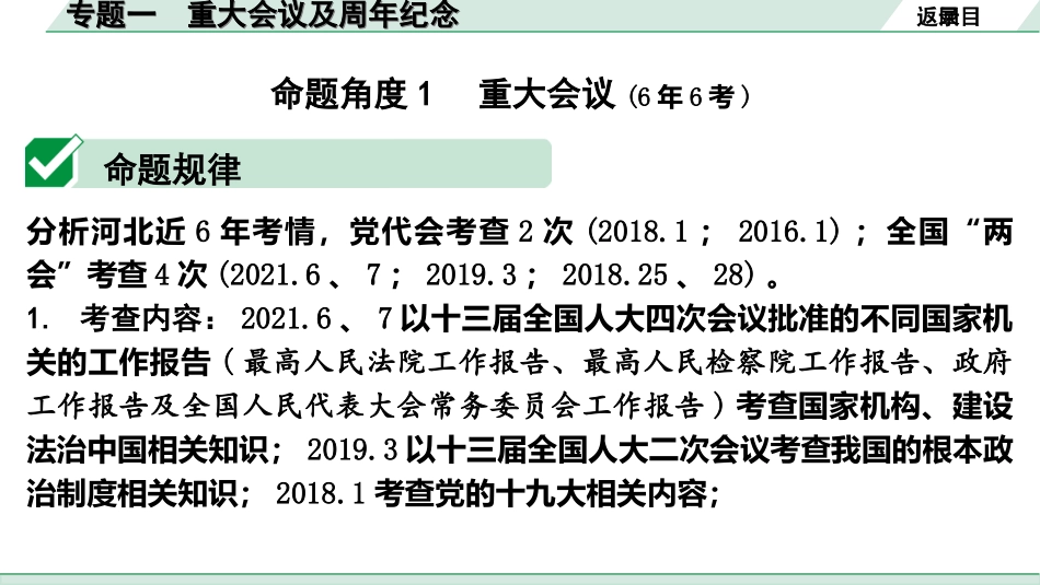 中考河北道法3.第三部分  热点专题研究_1.专题一　重大会议及周年纪念.ppt_第2页