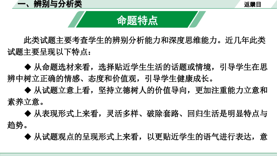 中考河南道法3.第三部分  中招非选择题研究_1.辨别与分析类.ppt_第3页