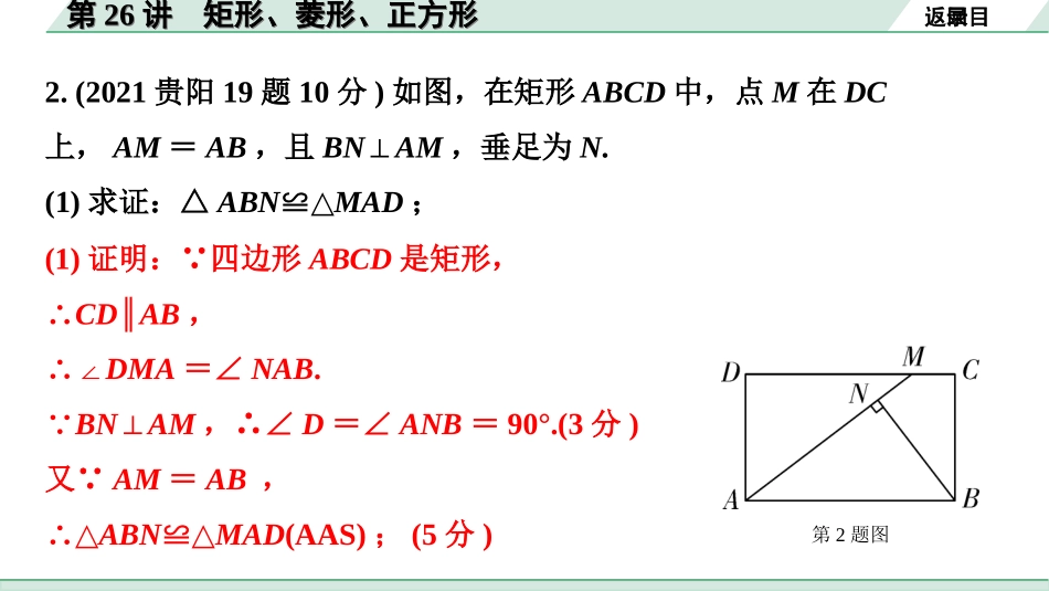 中考贵州数学1.第一部分  贵州中考考点研究_5.第五单元  四边形_2.第26讲　矩形、菱形、正方形.ppt_第3页