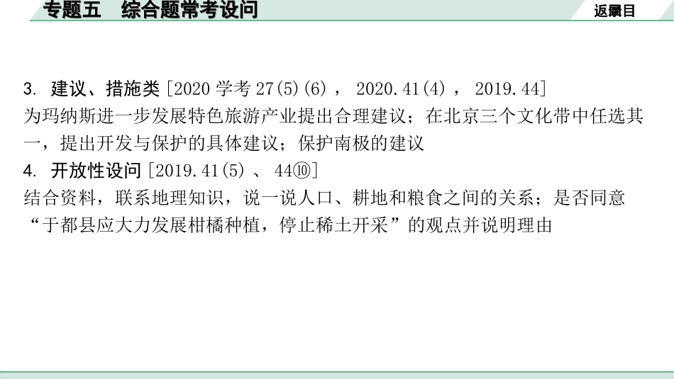 中考北京地理讲解册_2.第二部分  常考专题研究_13.专题五　综合题常考设问.ppt_第3页