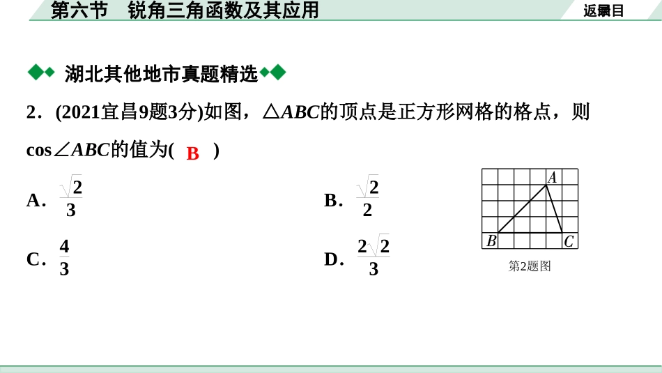 中考湖北数学1.第一部分  湖北中考考点研究_4.第四章  三角形_11.第六节  锐角三角函数及其应用.ppt_第3页