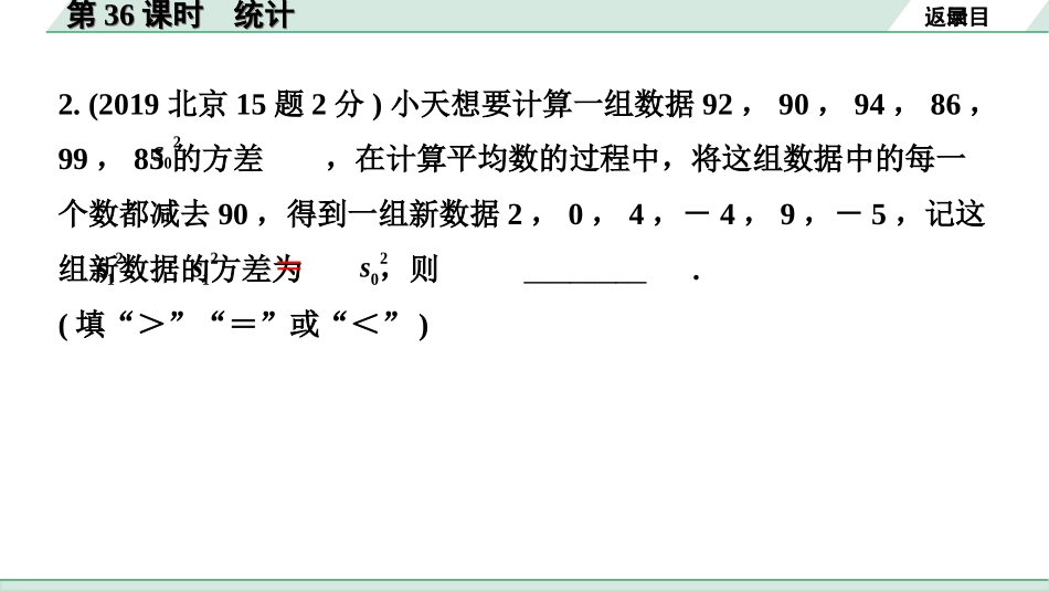 中考北京数学1.精讲本第一部分  北京中考考点研究_8.第八章  统计与概率_1.第36课时  统计.ppt_第3页