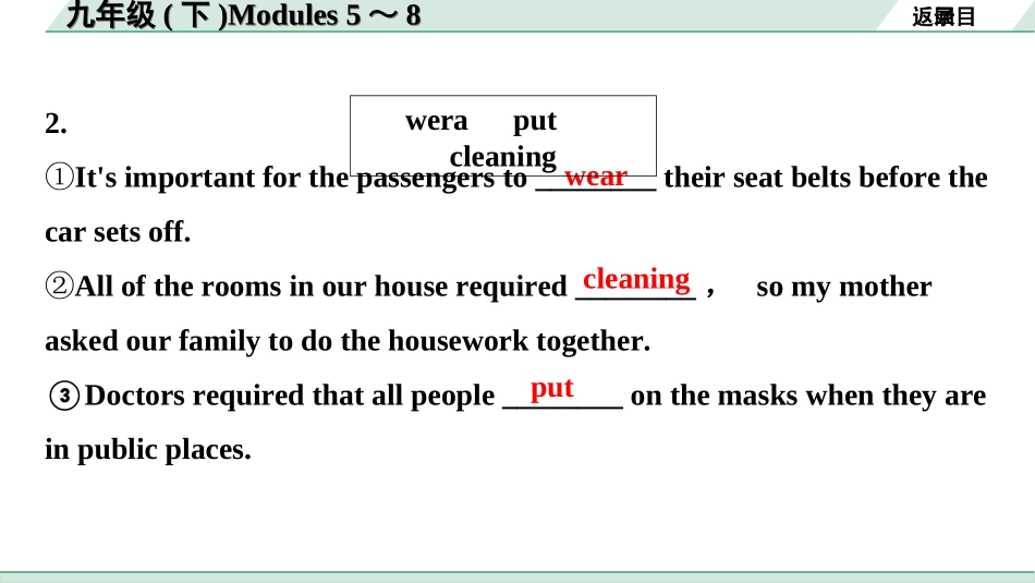 中考北部湾经济区英语23.第一部分 九年级(下)Modules 5～8.ppt_第3页