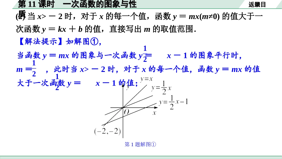 中考北京数学1.精讲本第一部分  北京中考考点研究_3.第三章  函数_3.第11课时  一次函数的图象与性质.ppt_第3页