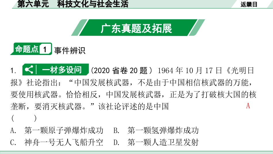 中考广东历史全书PPT_2.精练本_1.第一部分   广东中考主题研究_3.板块三  中国现代史_6.第六单元  科技文化与社会生活.ppt_第3页