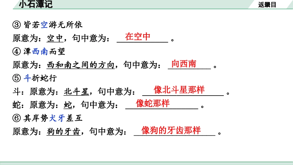 中考北京语文2.第二部分  古诗文阅读_2.专题三  文言文阅读_一轮  22篇文言文梳理及训练_第14篇　小石潭记_小石潭记（练）.ppt_第3页