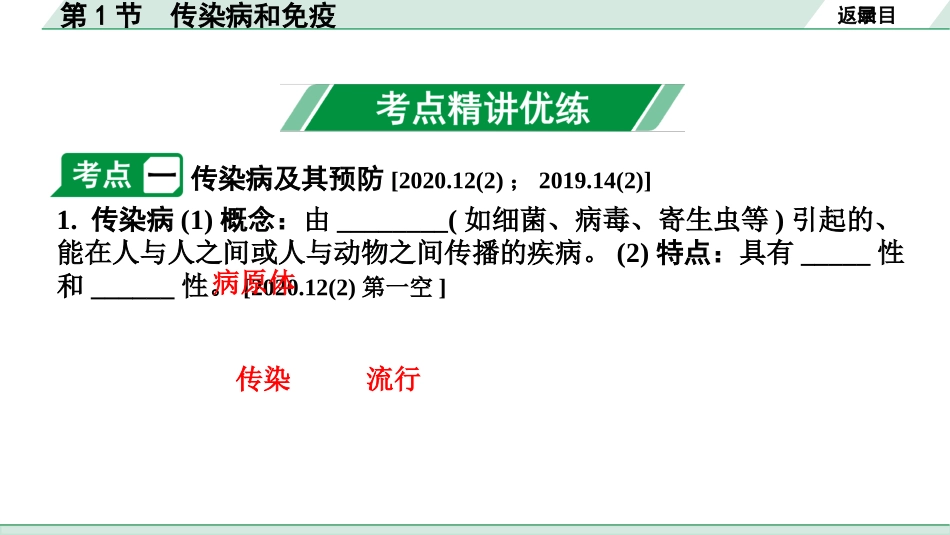 中考安徽生物学01.第一部分  安徽中考考点研究_09.主题九  健康地生活_01.第1节  传染病和免疫.pptx_第3页