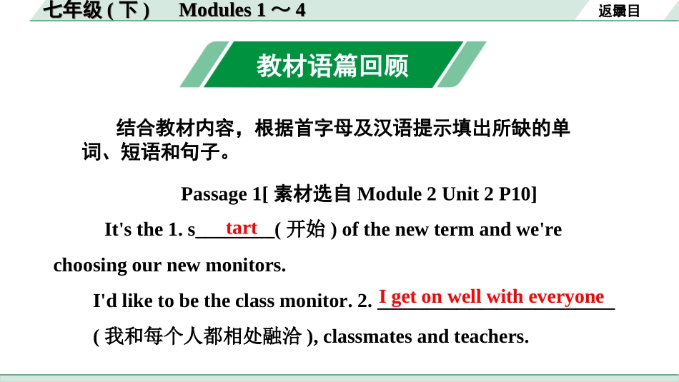 中考安徽英语WY04. 第一部分 七年级（下）Modules 1～4.ppt_第2页