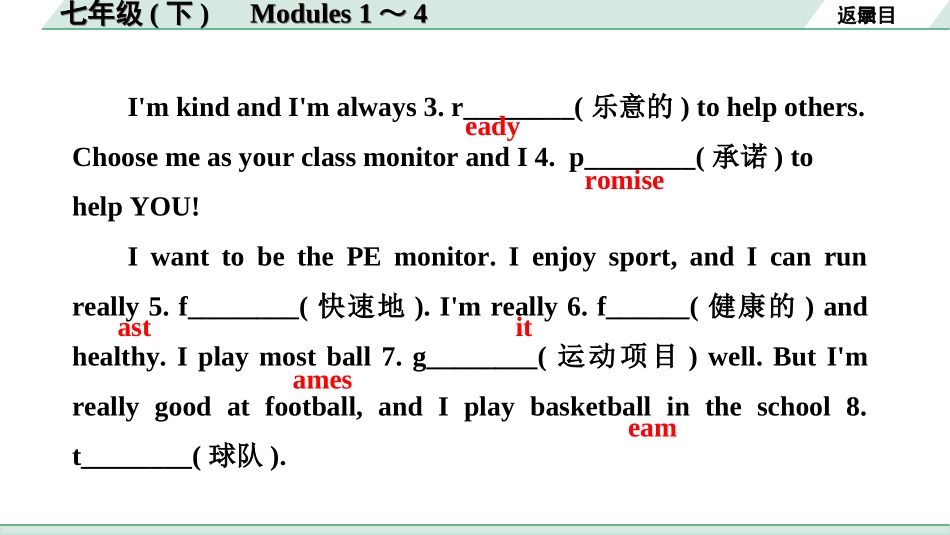 中考安徽英语WY04. 第一部分 七年级（下）Modules 1～4.ppt_第3页