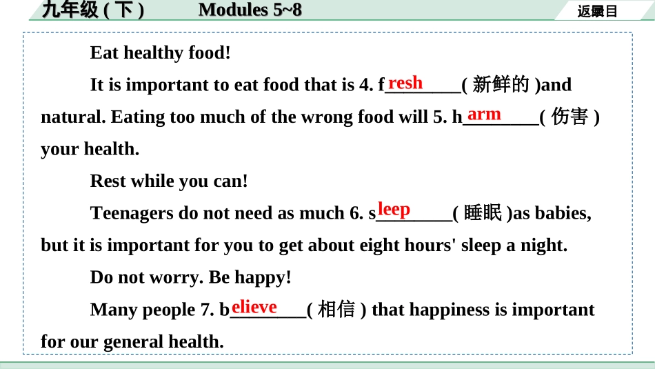 中考安徽英语WY22. 第一部分 九年级  (下)  Modules 5~8.ppt_第3页