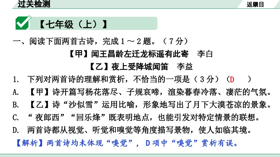 中考湖北语文2.第二部分 古诗文阅读_2.专题二 古诗词曲鉴赏_过关检测.ppt_第2页