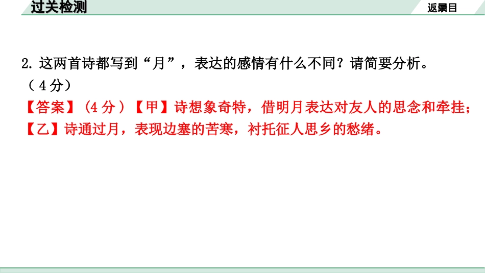 中考湖北语文2.第二部分 古诗文阅读_2.专题二 古诗词曲鉴赏_过关检测.ppt_第3页