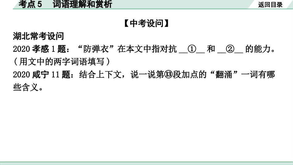 中考湖北语文3.第三部分 阅读理解_专题二 记叙文阅读_考点“1对1”讲练_考点5  词语理解和赏析.ppt_第3页