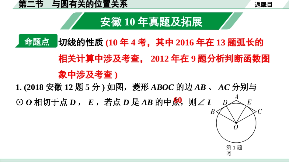 中考安徽数学1.第一部分  安徽中考考点研究_6.第六章  圆_3.第二节  与圆有关的位置关系.ppt_第2页