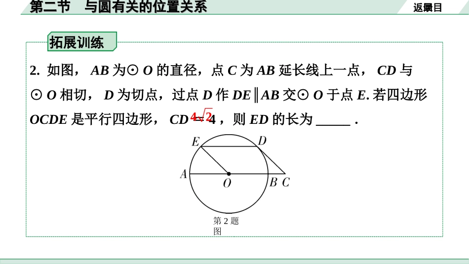 中考安徽数学1.第一部分  安徽中考考点研究_6.第六章  圆_3.第二节  与圆有关的位置关系.ppt_第3页