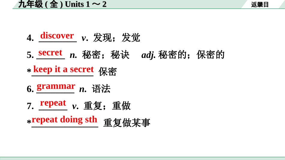 中考广东英语全书PPT_2.教材梳理_16.九年级（全）Units 1~2.ppt_第3页